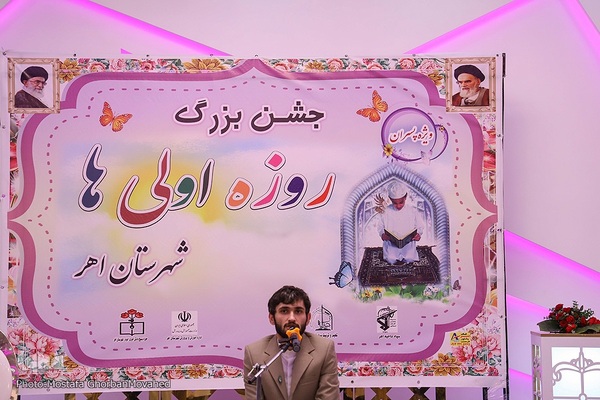 جشن روزه اولی ها در شهرستان اهر
