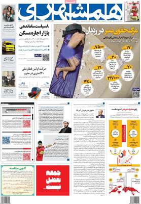 روزنامه همشهری