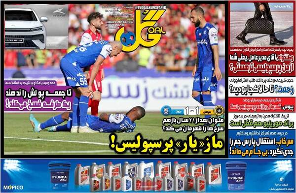 روزنامه گل