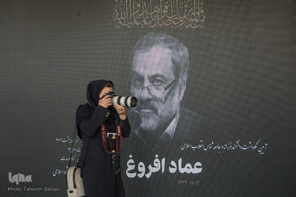 مراسم یادبود عماد افروغ