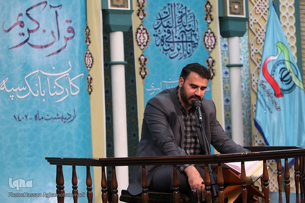 مرحله نهایی و آیین اختتامیه هفتمین دوره مسابقات قرآن کارکنان بانک سپه