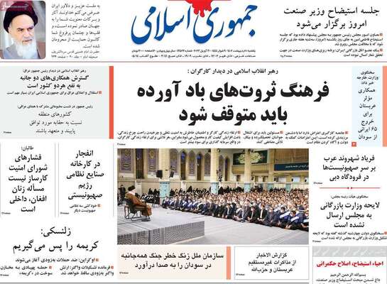 روزنامه جمهوری اسلامی