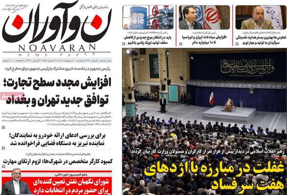 روزنامه نوآوران