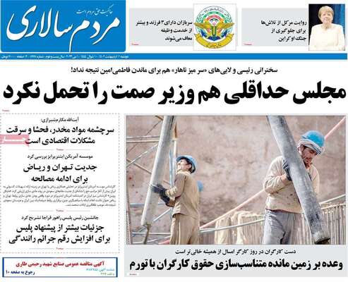 روزنامه مردم سالاری