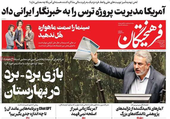 روزنامه فرهیختگان