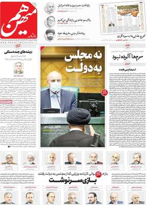 روزنامه هم میهن