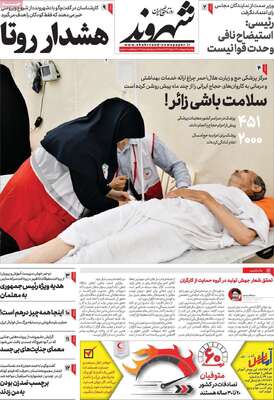 روزنامه شهروند