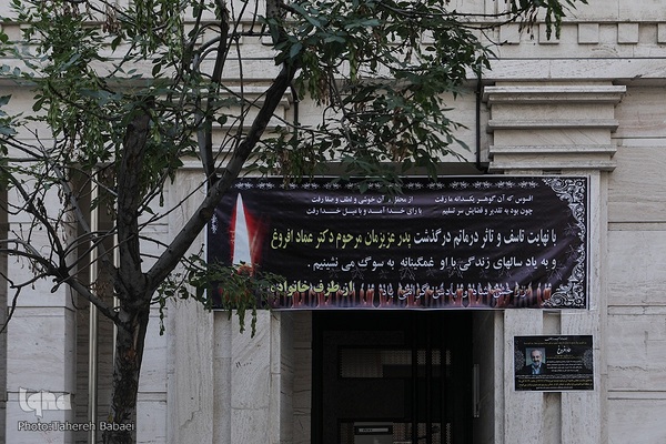 مصاحبه با همسر عماد افروغ