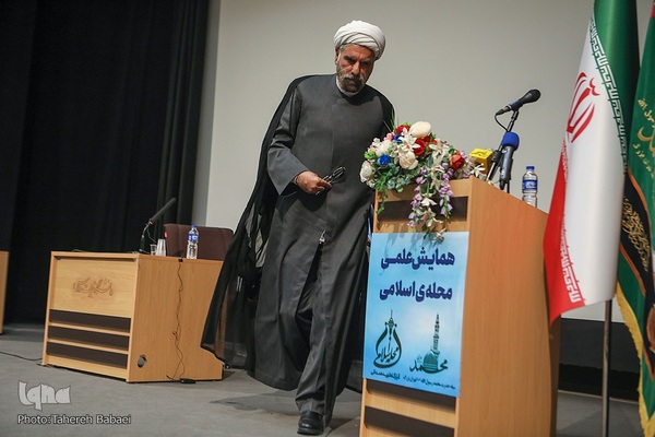 همایش علمی محله اسلامی