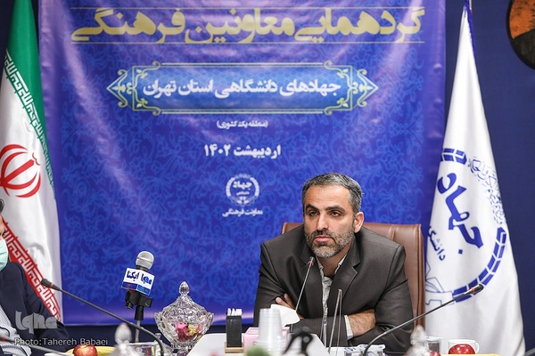 گردهمایی معاونان فرهنگی جهادهای دانشگاهی استان تهران