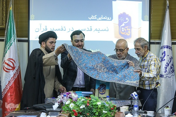 مراسم رونمایی از کتاب نسیم قدسی در تفسیر قرآن