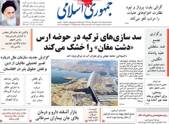 روزنامه جمهوری اسلامی
