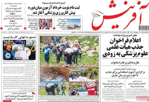روزنامه آفرینش