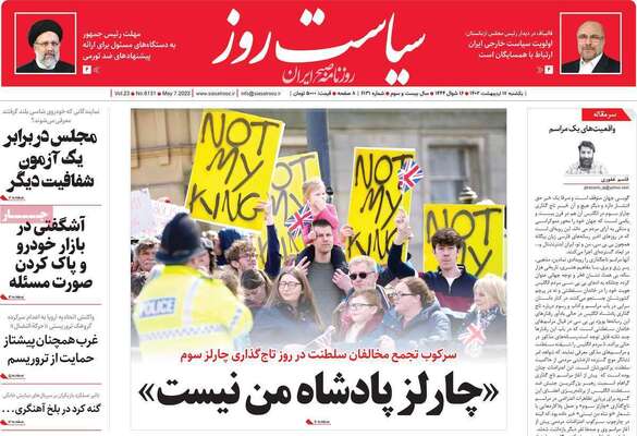 روزنامه سیاست روز