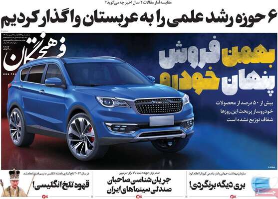 روزنامه فرهیختگان