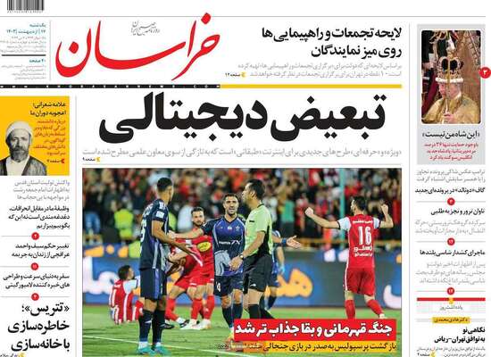 روزنامه خراسان