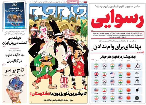 روزنامه جام جم