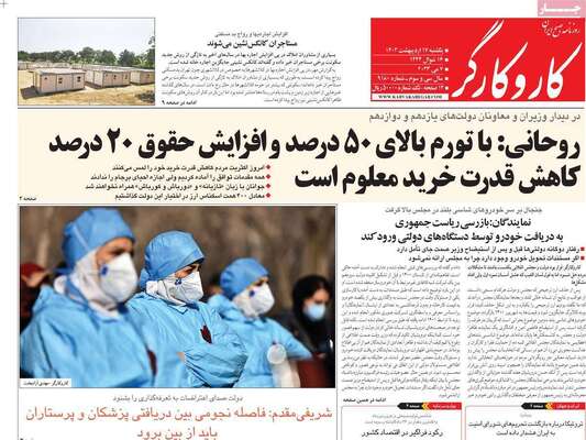 روزنامه کاروکارگر
