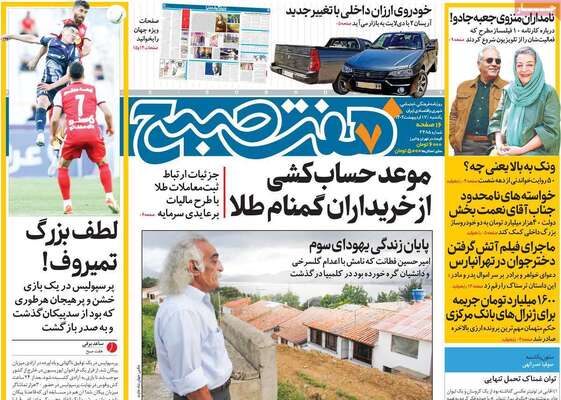 روزنامه هفت صبح