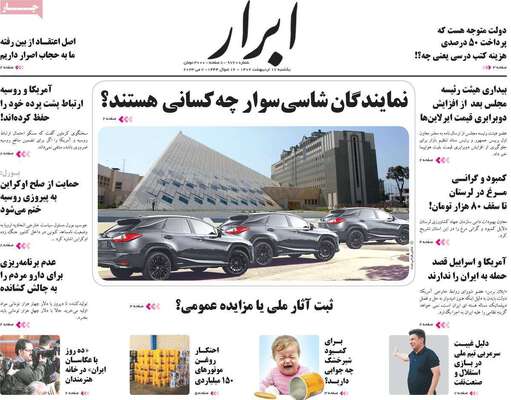 روزنامه ابرار