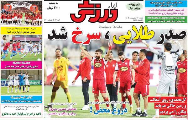 روزنامه ابرار ورزشی