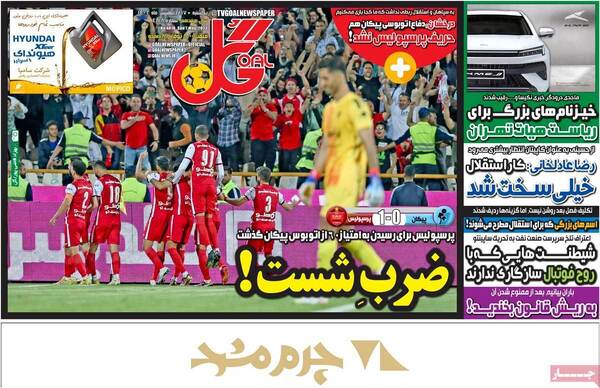 روزنامه گل