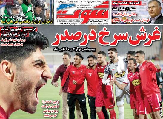 روزنامه شوت