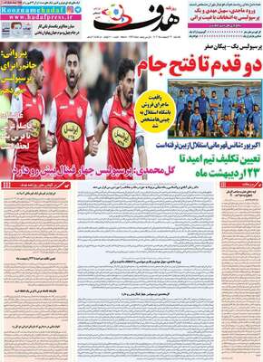 روزنامه هدف