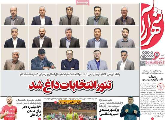 روزنامه شهر آرا