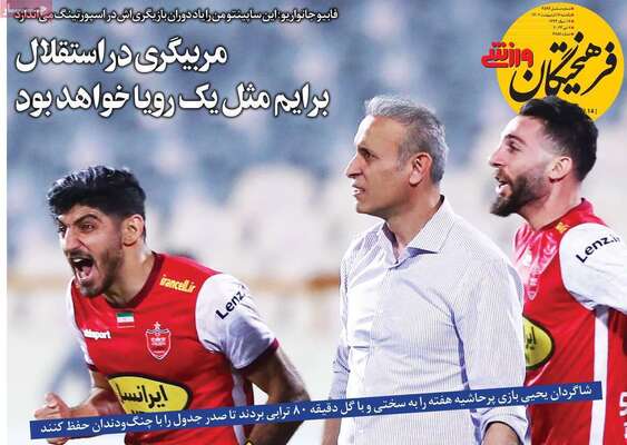 روزنامه فرهیختگان ورزشی