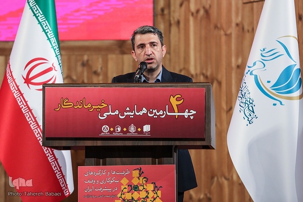 چهارمین همایش ملی خیر ماندگار