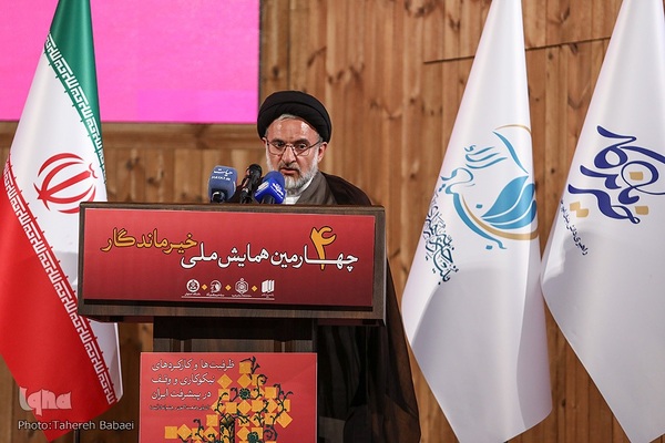 چهارمین همایش ملی خیر ماندگار