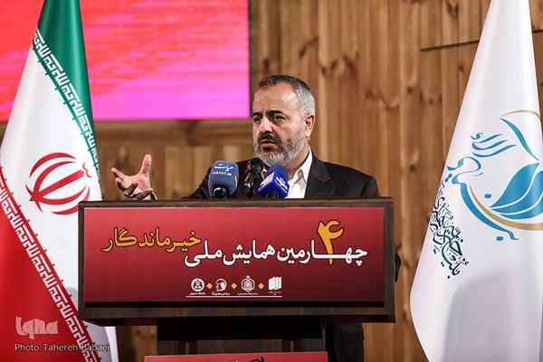 چهارمین همایش ملی خیر ماندگار