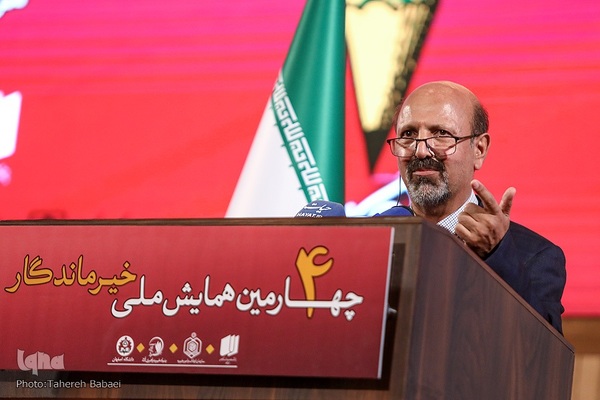 چهارمین همایش ملی خیر ماندگار