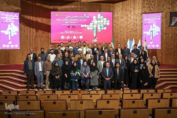 چهارمین همایش ملی خیر ماندگار