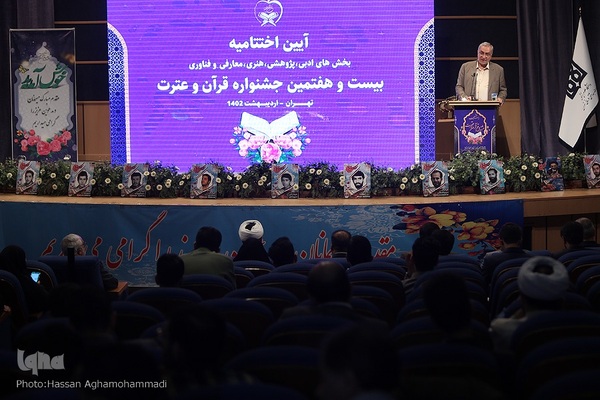 آئین اختتامیه بیست و هفتمین جشنواره قرآن و عترت وزارت بهداشت، درمان و آموزش پزشکی