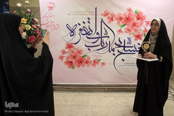 آئین اختتامیه بیست و هفتمین جشنواره قرآن و عترت وزارت بهداشت، درمان و آموزش پزشکی