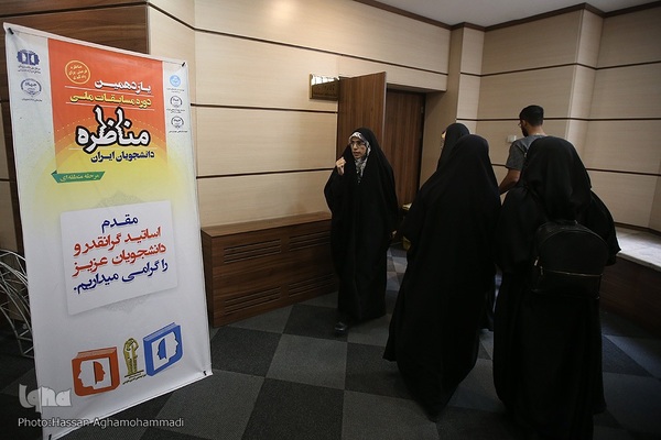 مرحله منطقه‌ای یازدهمین دوره مسابقات مناظره دانشجویان ایران