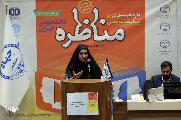 مرحله منطقه‌ای یازدهمین دوره مسابقات مناظره دانشجویان ایران