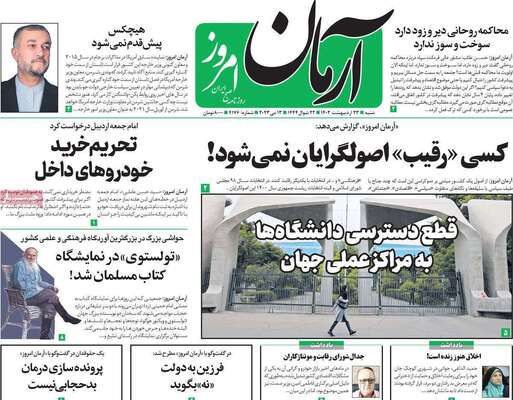 روزنامه آرمان امروز