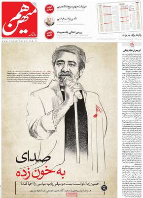 روزنامه هم میهن