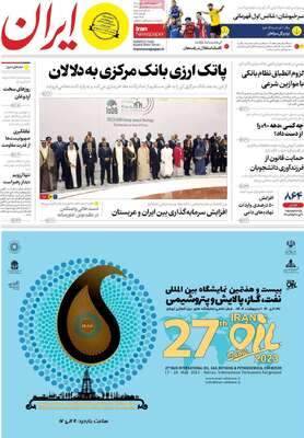 روزنامه ایران