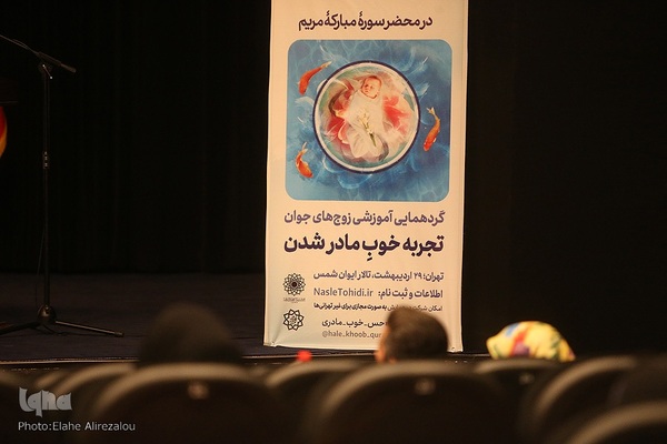 گردهمایی آموزشی زوج‌های جوان