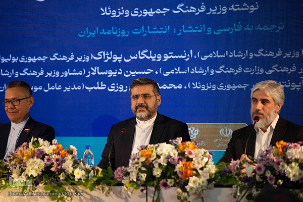 مراسم رونمایی کتاب «آوریل در کودتا» نوشته وزیر فرهنگ ونزوئلا