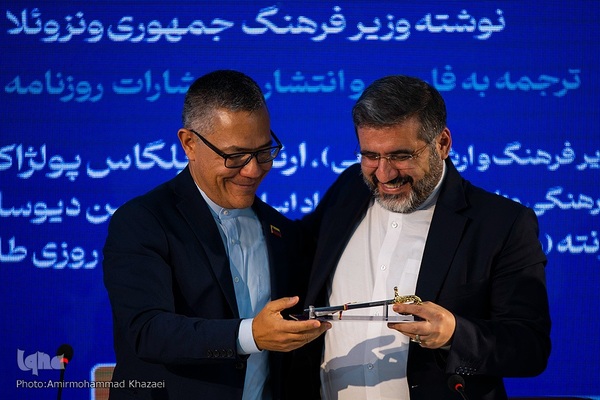 مراسم رونمایی کتاب «آوریل در کودتا» نوشته وزیر فرهنگ ونزوئلا