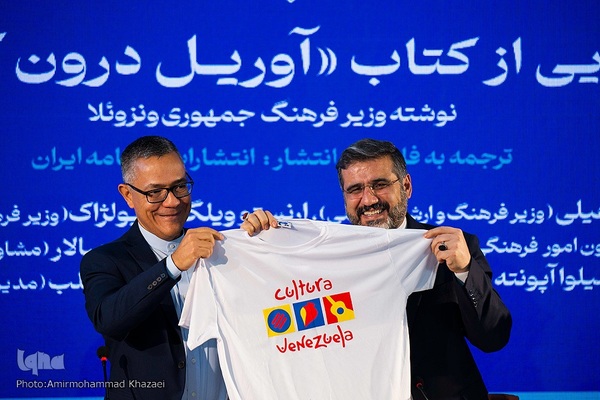 مراسم رونمایی کتاب «آوریل در کودتا» نوشته وزیر فرهنگ ونزوئلا