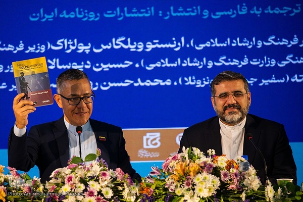 مراسم رونمایی کتاب «آوریل در کودتا» نوشته وزیر فرهنگ ونزوئلا