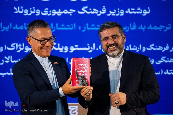 مراسم رونمایی کتاب «آوریل در کودتا» نوشته وزیر فرهنگ ونزوئلا
