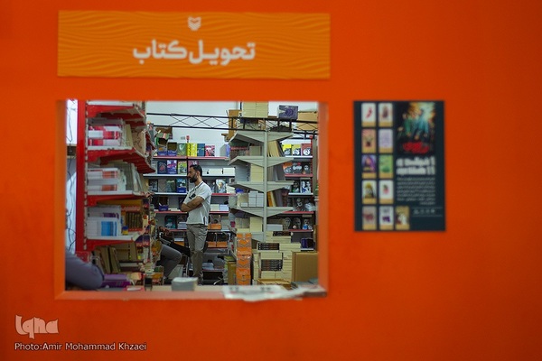 نمایشگاه بین‌المللی کتاب تهران