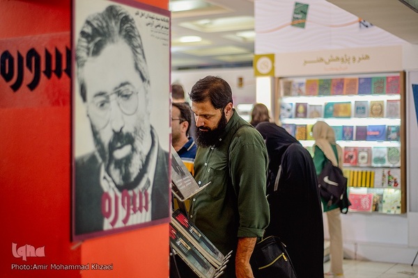 نمایشگاه بین‌المللی کتاب تهران